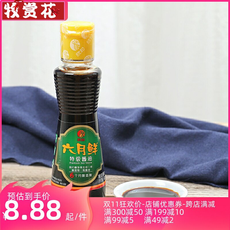 六月鲜酱油160ml调味生抽酱油凉拌炒菜小瓶