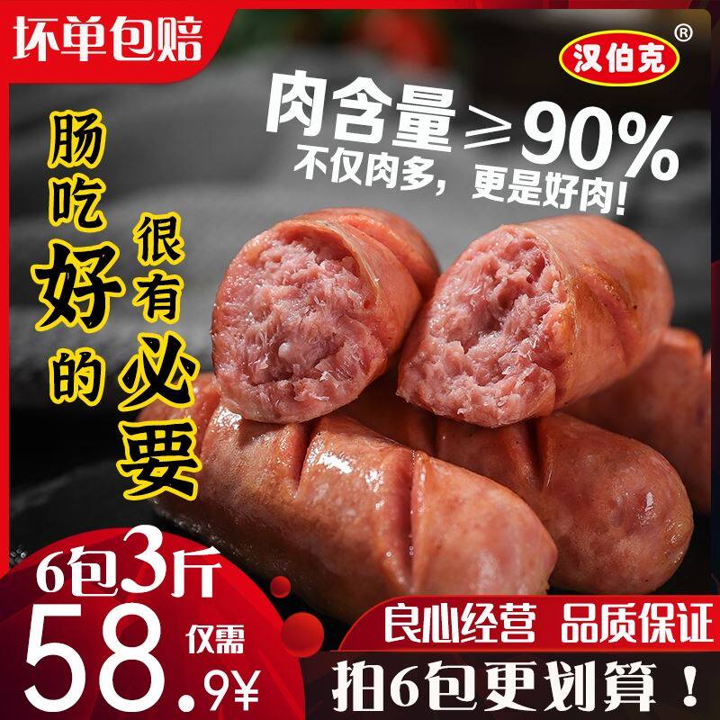 汉伯克正宗纯地道火山石烤肠肉肠不加色素防腐剂黑椒原味麻辣500g