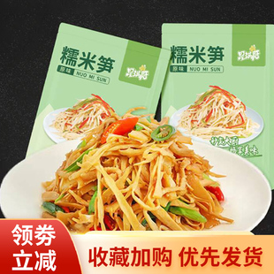 星满厨原味糯米笋嫩笋尖竹笋新鲜嫩笋尖特级新鲜小笋免洗款