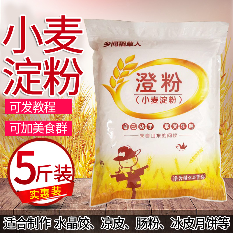 橙粉家用澄粉澄面商用登面食用透明烘焙水晶虾饺小麦淀粉汀粉-封面