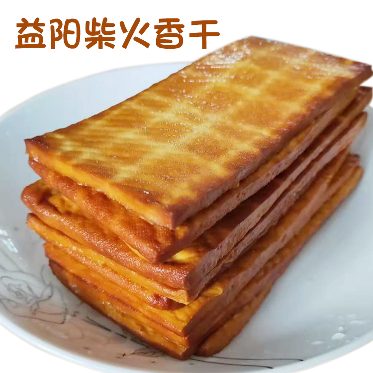 湖南益阳特产烟熏豆干 干农家手工自制原味柴火香干 干500克 二斤
