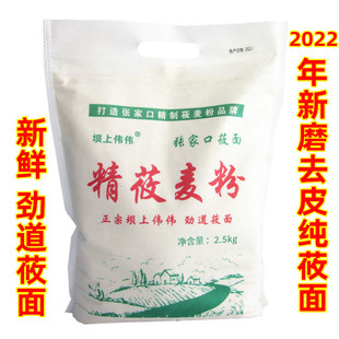 张家口精制莜面攸面莜麦面粉油纯筱面悠面粉莜麦粉坝上纯精粉莜面