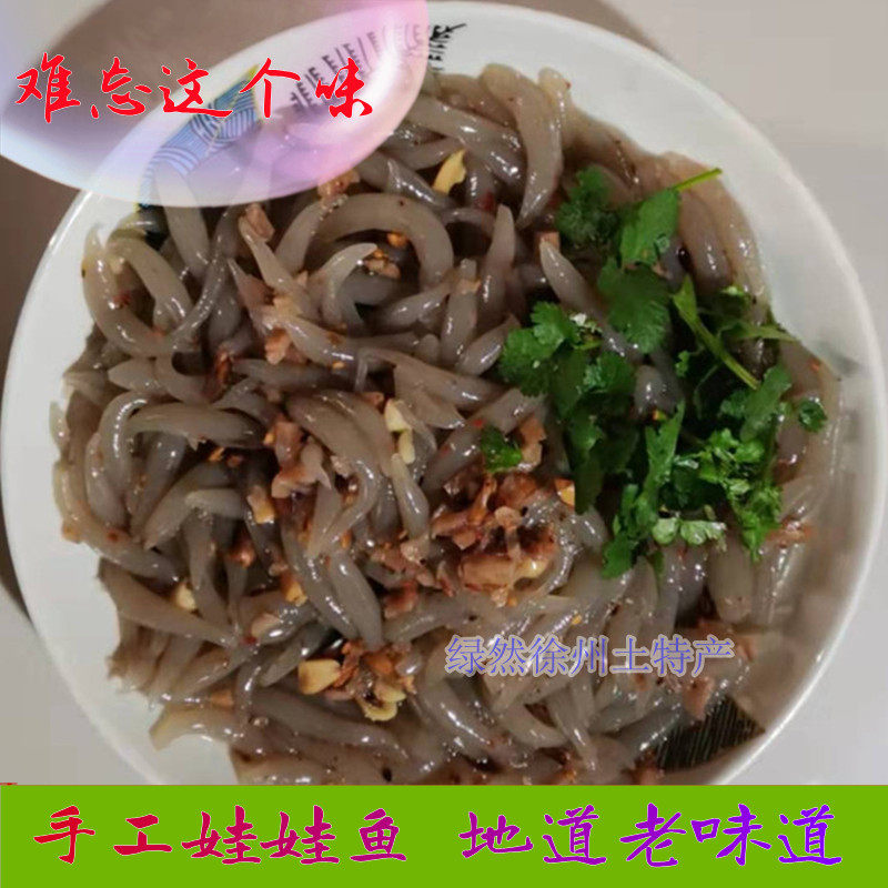 徐州娃娃鱼宿迁邳州睢宁特产手工制做蛙蛙鱼特色小吃一份350克