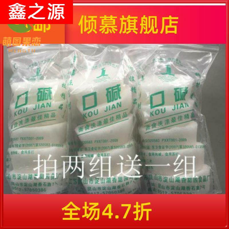 食用碱块发面口碱 小 小小块碱