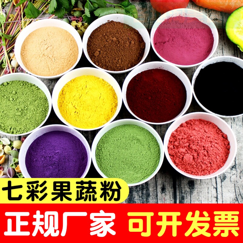 新货彩色五彩天然果蔬粉烘焙食用七彩糯米果专用原料面粉馒头面条