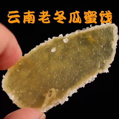 云南特产大块冬瓜糖玉溪白蜜饯