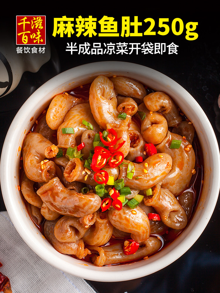 椒香鱼肚250g麻辣鱼泡即食凉拌菜酒店饭店餐饮特色半成品冷盘凉菜