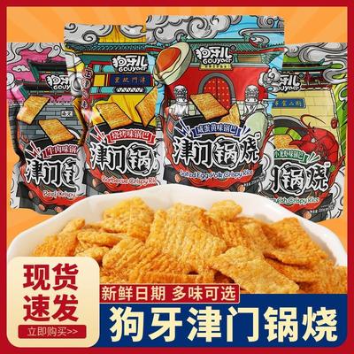 狗牙儿津门锅烧味巴酥脆大米手