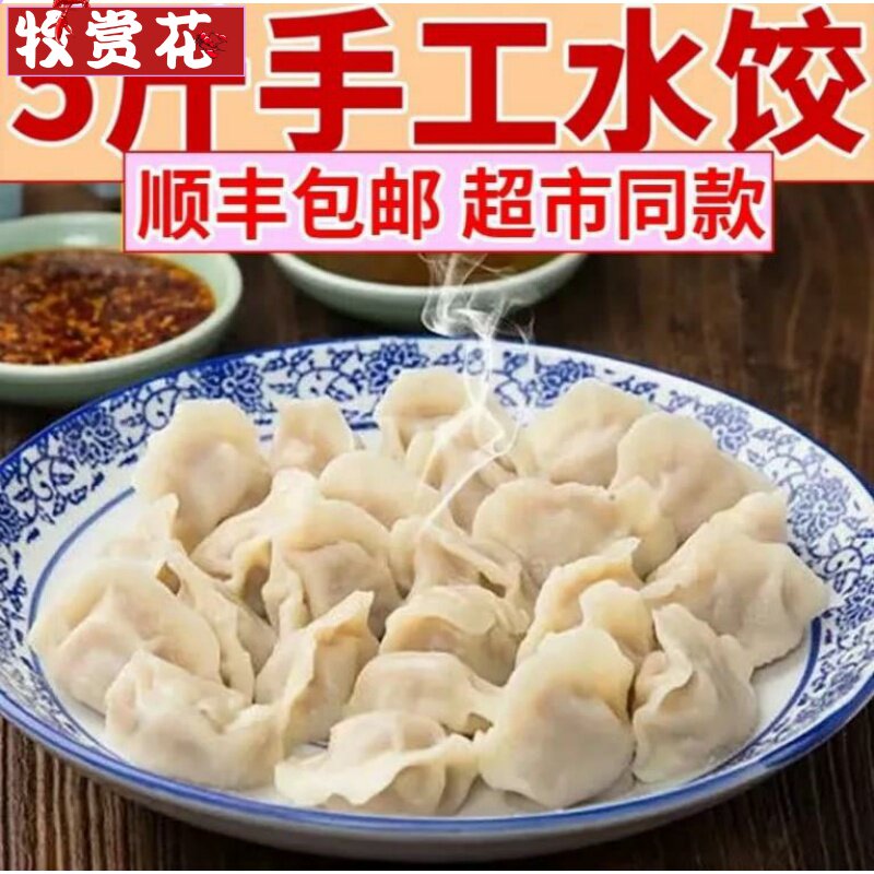 顺丰 大娘家的水饺新鲜速冻5斤袋装饺子蒸饺早餐食品速食水煮煎饺