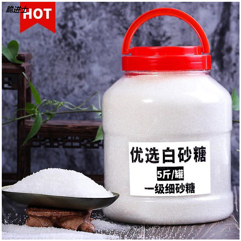 一级白砂糖 白糖5斤10家用商用散装烘焙白沙糖云南特产细砂糖