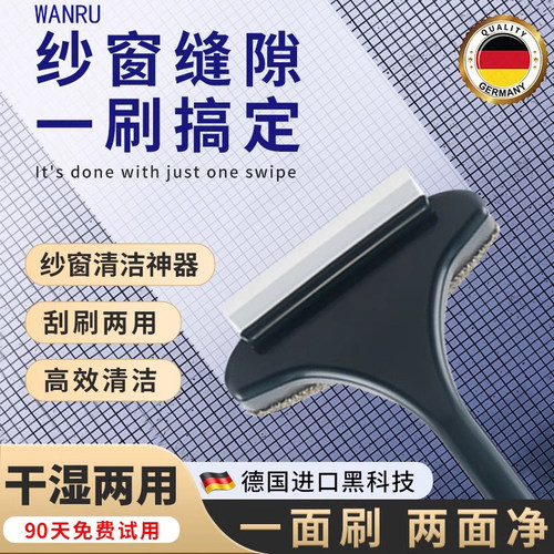 德国精工纱窗刷免拆洗神器家用金刚网擦玻璃专用多功能窗纱网清洁