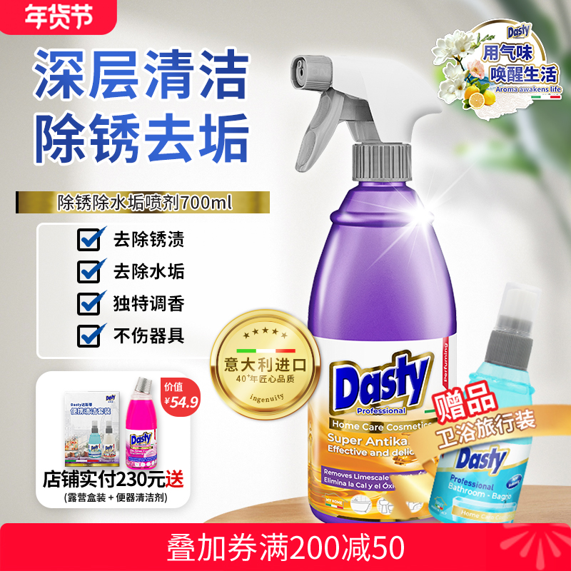 Dasty 薰衣草浴室清洁剂玻璃卫浴除水垢清洗强力去污卫生间水渍