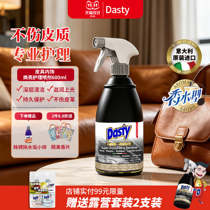 意大利进口奢侈品包清洗护理真皮沙发皮衣皮具皮革清洁剂去污保养