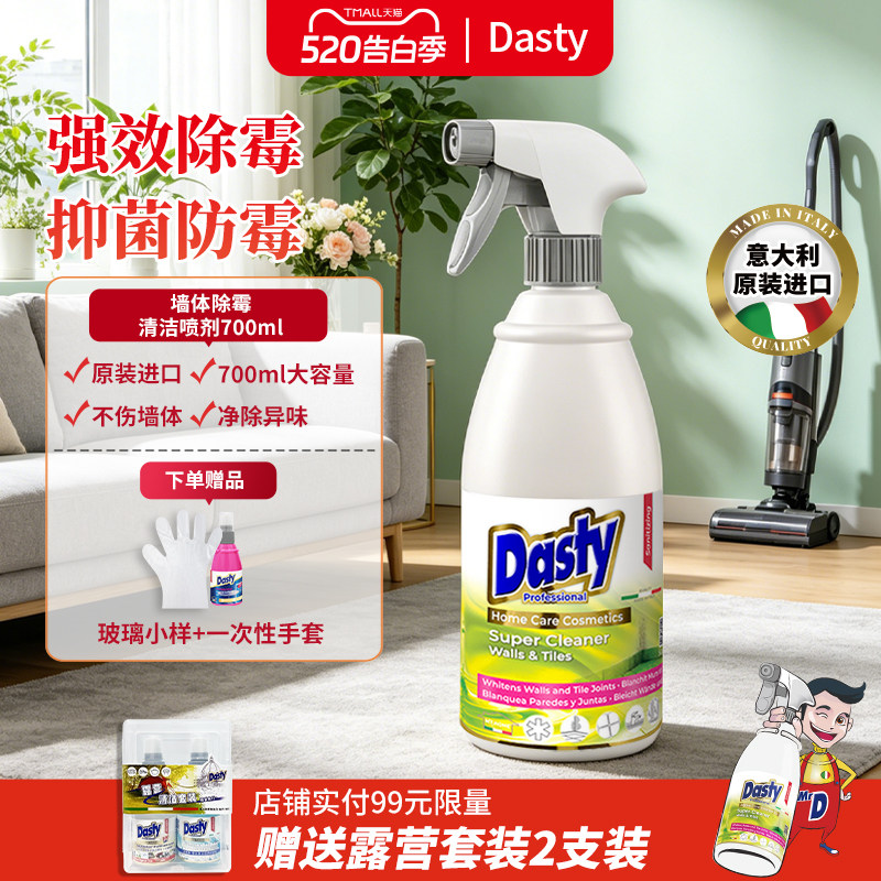 意大利进口墙体除霉剂白墙去霉发霉清除防霉斑霉菌房间地砖清洁剂
