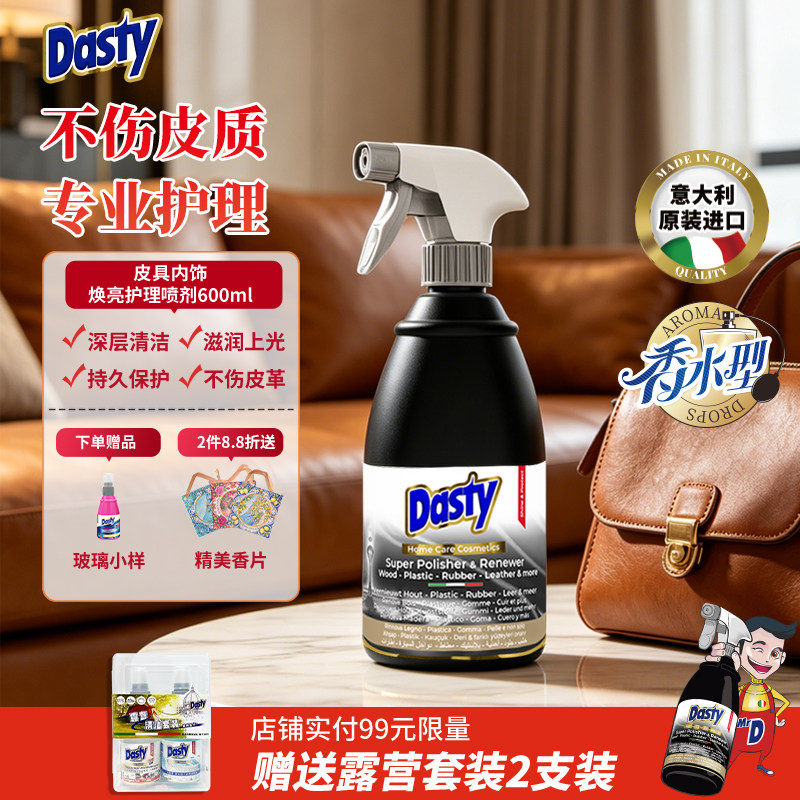 意大利进口奢侈品包清洗护理真皮沙发皮衣皮具皮革清洁剂去污保养
