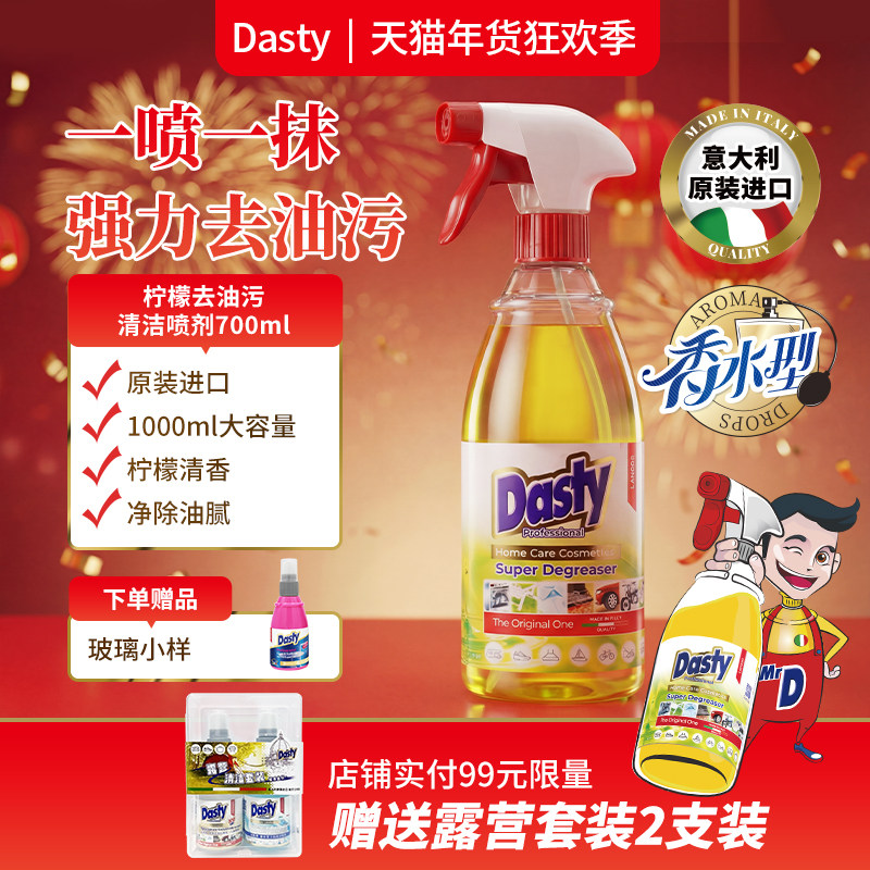 意大利进口Dasty厨房油污净强力清洁剂抽油烟机清洗剂去重油污