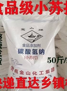 金山牌小苏打正品保证厂家直发