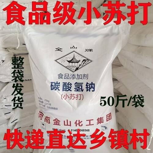 金山牌小苏打正品保证厂家直发