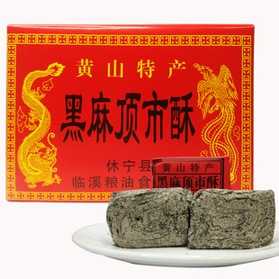 黄山黑芝麻顶市酥玉麻酥白芝麻酥糖徽州休宁老式传统手工糕点特产