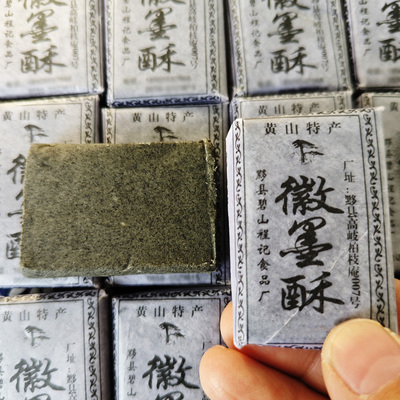 黄山碧山程记徽墨酥黟县传统纯手工黑芝麻糕点墨子酥安徽特产