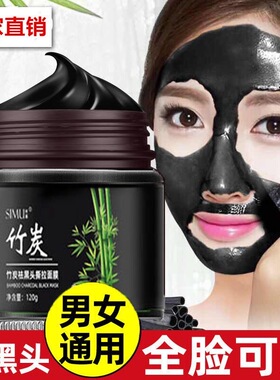 去黑头鼻贴收缩毛孔粉刺深层清洁闭口神器撕拉面泥膜男士女士专用