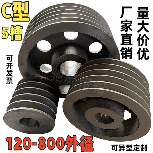 C型5槽6槽皮带轮外径120-700加厚加重破碎机皮带盘支持异型定制全