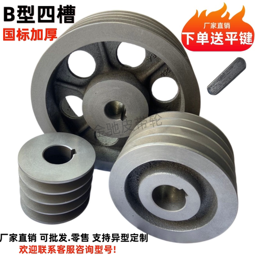 B型四槽国标皮带轮80-1000mm送键