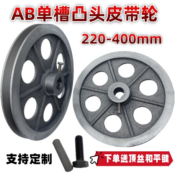 Ａ型Ｂ型单槽高台凸头皮带轮下单送顶丝和平键皮带盘220－400ＭＭ,五金/工具,带轮,淘宝优惠券,粉丝福利购,淘宝优惠卷