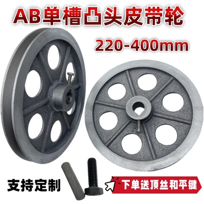 单槽高头皮带轮220－400