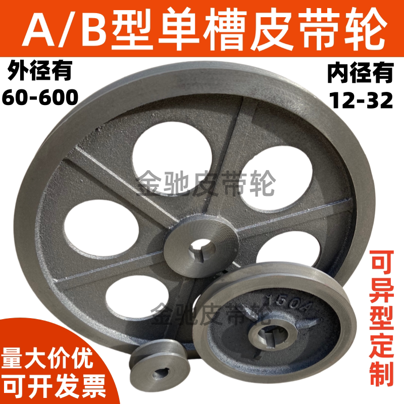 Ａ型Ｂ型单槽皮带轮60－600,ｍｍ