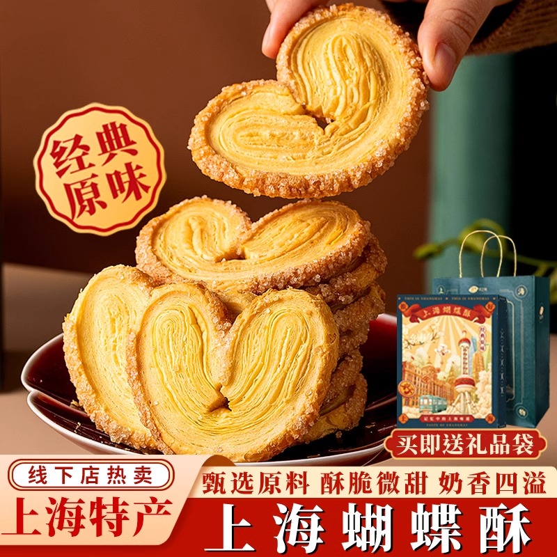 老上海蝴蝶酥食品送礼糕点特产字号伴手礼点心零食礼盒小吃