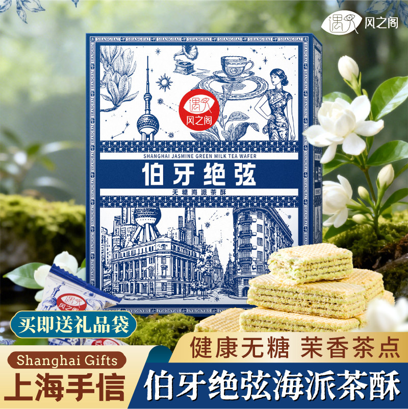 老上海糕点礼盒装中式特产传统老式小吃点心0蔗糖送长辈礼品