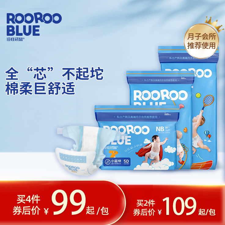 任性袋鼠roorooblue小蓝坝纸尿裤