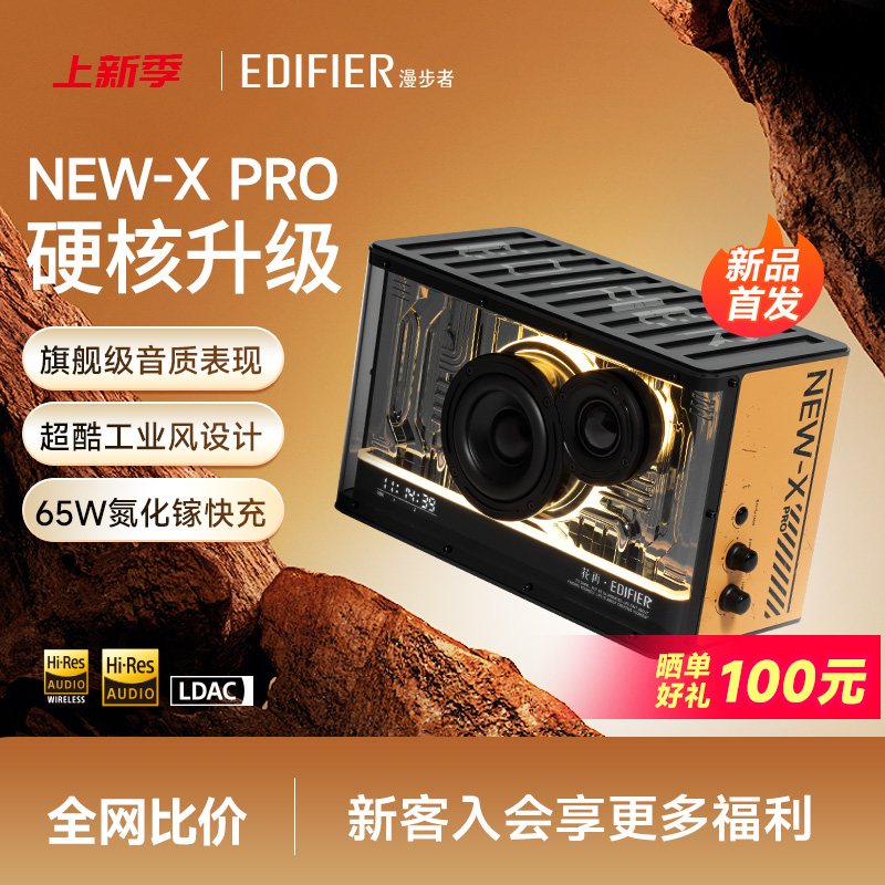 漫步者花再NEW-X Pro氮化镓音箱光冷能量音响RGB男生礼物桌搭潮