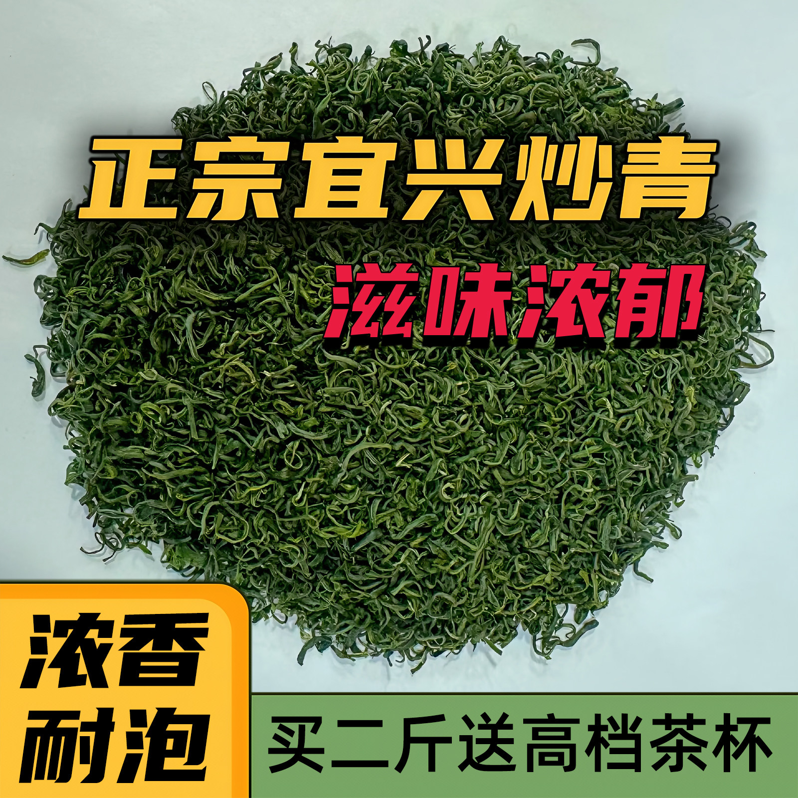 26年宜兴炒青滋味浓郁