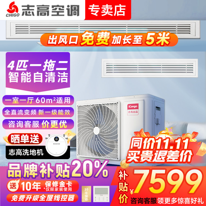 志高中央空调5匹一拖四6匹一拖五风管家用4匹一拖三多联机变频