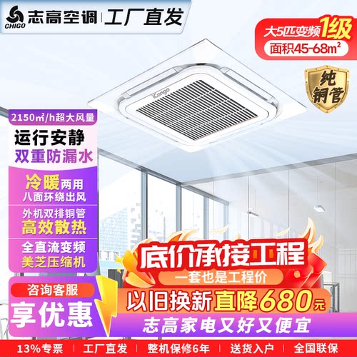 志高天花机大5匹中央空调商居用