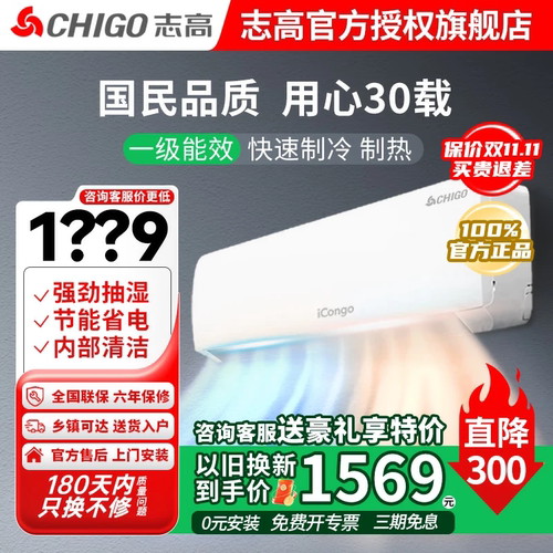志高空调挂机节能变频空调低能耗