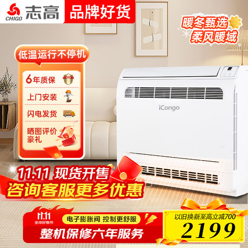 志高暖风机1.5匹/2匹地暖式供温