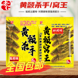 老G 黄颡窝王 500g/35包/箱黄辣丁汪刺鱼黄姑鱼鱼饵渔具
