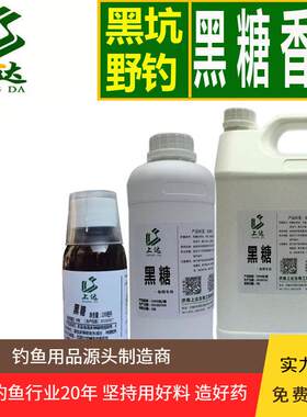 上达浓缩黑糖香精液体增甜味诱食剂配制黑坑野钓鱼饵窝料小药包邮
