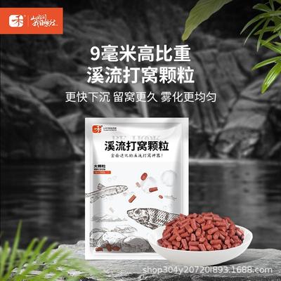 北禾溪流打窝颗粒9mm大颗粒溪流钓窝料急流用通用红虫复合味型
