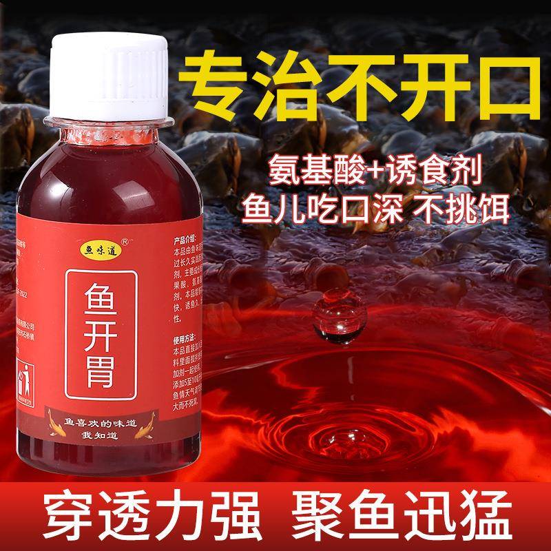鱼味道鱼开胃钓鱼小药黑坑野钓湖库等专用氨基酸诱食剂诱鱼剂饵料