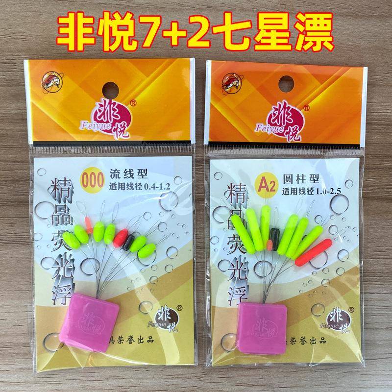 非悦七星漂7+2荧光浮子圆柱型橄榄型传统钓鱼逗钓浮漂