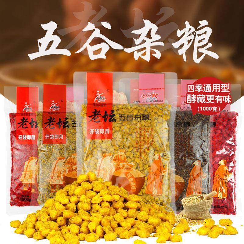 西部风老坛五谷杂粮甜薯玉米麦粒谷麦红黄打窝料鲫鲤草野钓鱼饵料