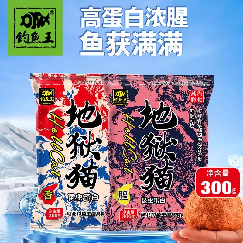 钓鱼王地狱猫饵料秋冬浓腥香味秋冬季野钓鲫鱼黑坑用昆虫蛋白鱼饵