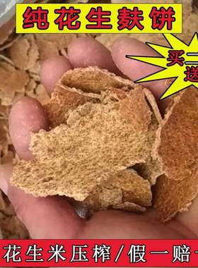 花生麸饼枯鲮鱼颗粒窝料