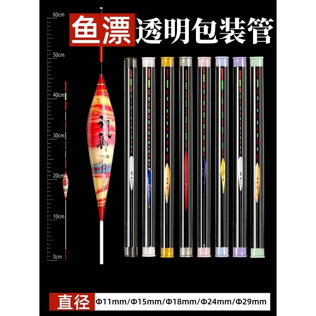 钓鱼具包装管收纳漂圆硬