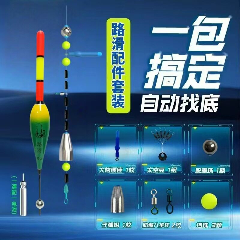 自动找底路滑免调漂线组配件包高灵敏度抛竿远投矶钓变色醒目浮漂