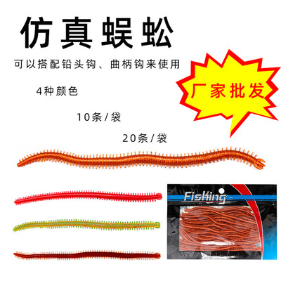 海钓沙蚕海蚯蚓10条/包20条/袋千足虫假饵拟饵渔具仿真饵工厂